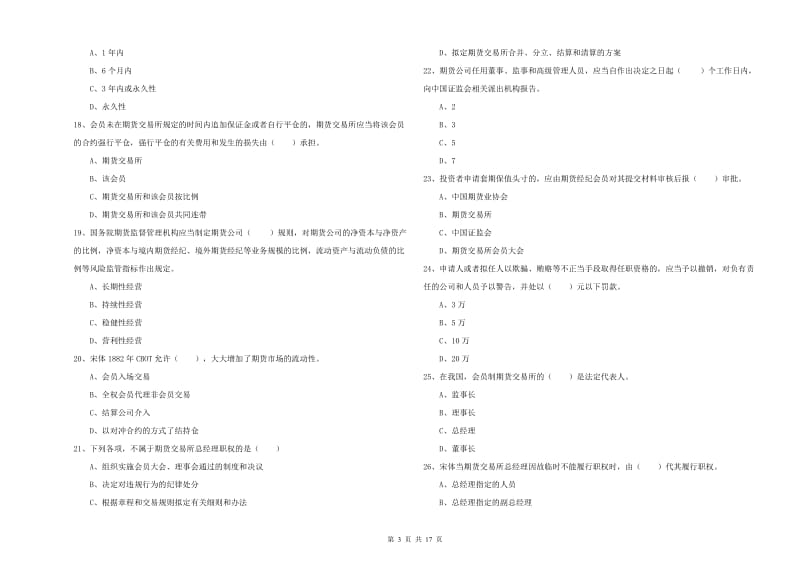 期货从业资格《期货基础知识》考前冲刺试题D卷 附解析.doc_第3页