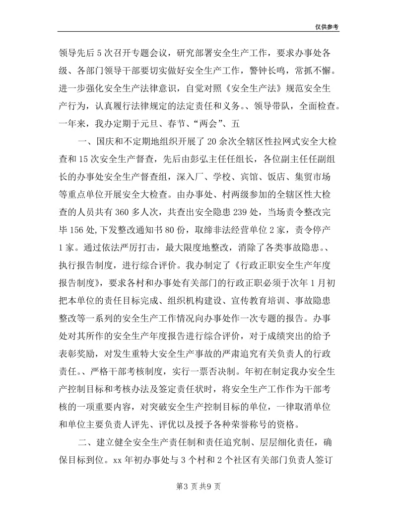 安监办述职述廉报告.doc_第3页