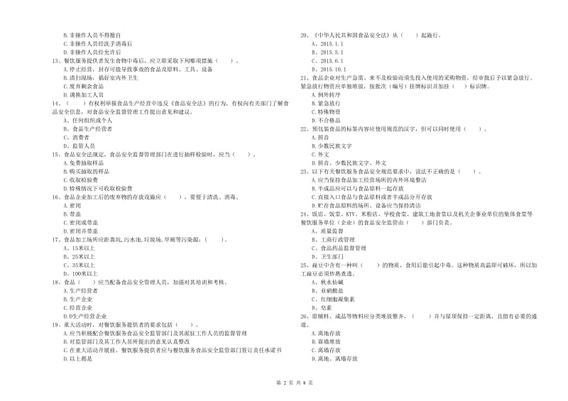 湖州市食品安全管理员试题B卷 附答案.doc_第2页