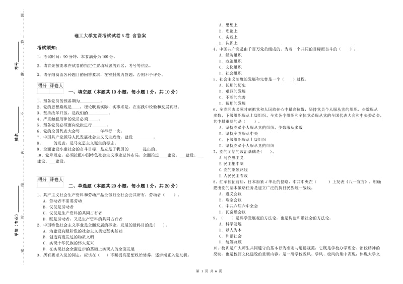 理工大学党课考试试卷A卷 含答案.doc_第1页