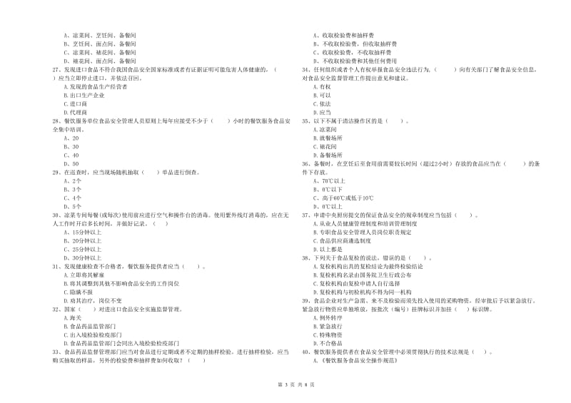 流动厨师食品安全业务培训试题 含答案.doc_第3页