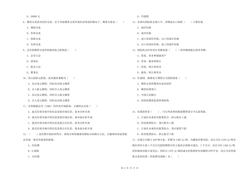 期货从业资格《期货投资分析》全真模拟试题B卷 附解析.doc_第2页