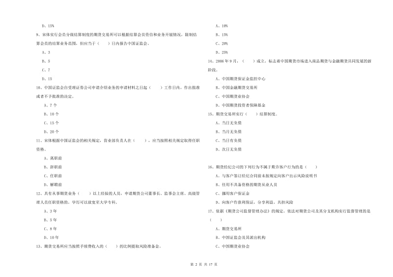 期货从业资格证考试《期货基础知识》能力提升试题C卷.doc_第2页