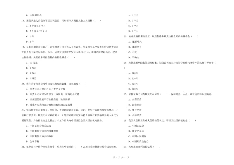 期货从业资格证考试《期货基础知识》能力提升试题C卷.doc_第3页