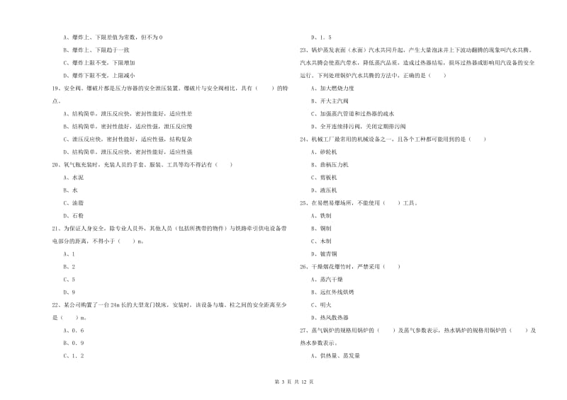 注册安全工程师考试《安全生产技术》提升训练试卷.doc_第3页