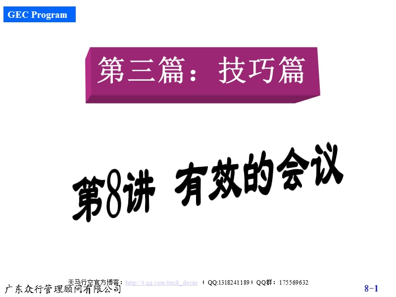 《有效的會議》PPT課件.ppt_第1頁