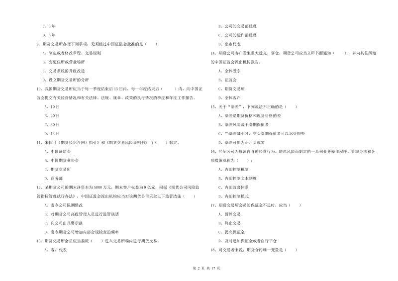 期货从业资格证考试《期货基础知识》模拟考试试卷B卷 附解析.doc_第2页