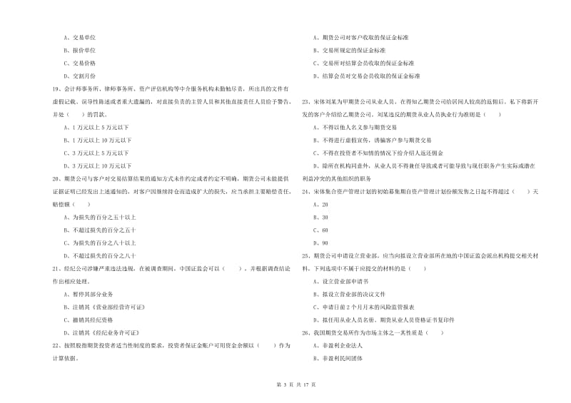 期货从业资格证考试《期货基础知识》模拟考试试卷B卷 附解析.doc_第3页