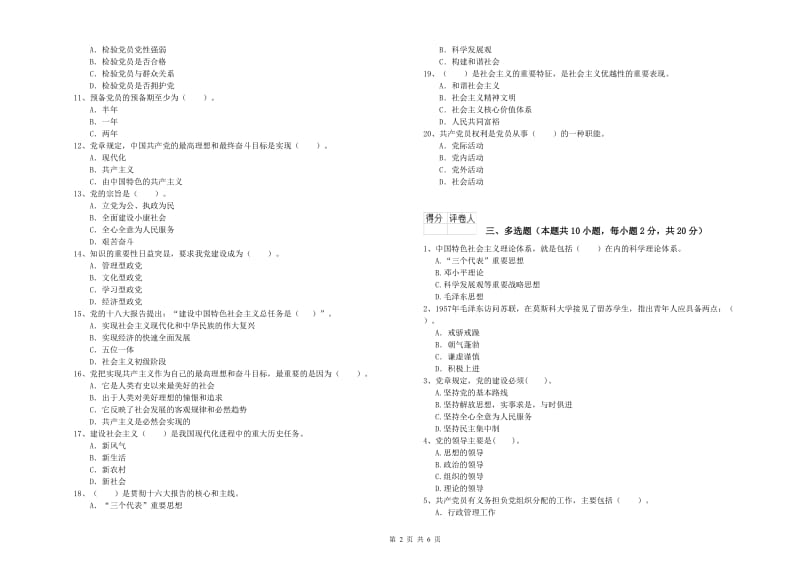 数学系党课毕业考试试卷A卷 含答案.doc_第2页