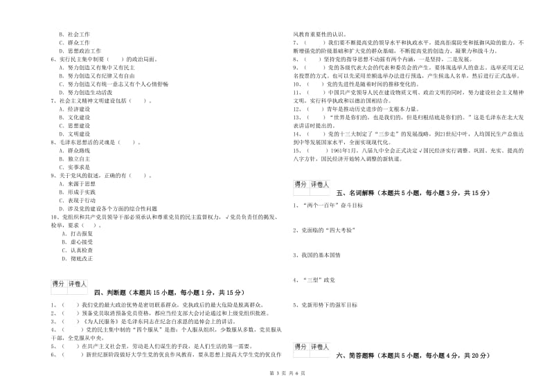 数学系党课毕业考试试卷A卷 含答案.doc_第3页