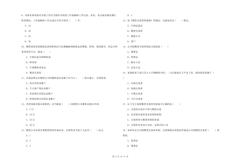 期货从业资格考试《期货基础知识》模拟考试试卷C卷 含答案.doc_第2页