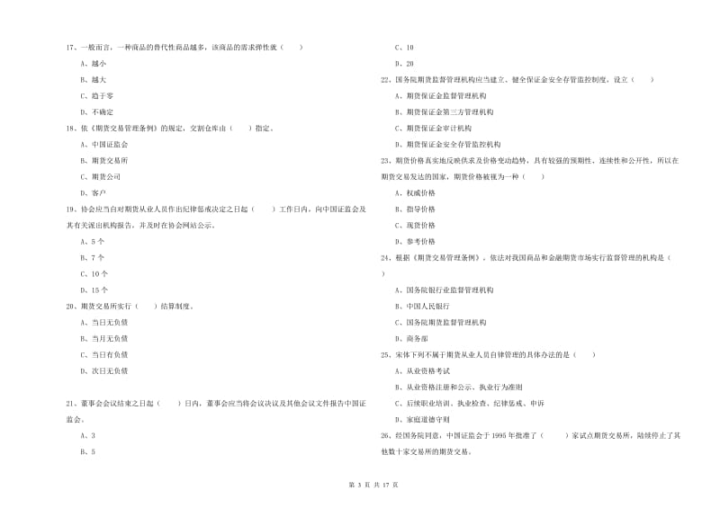 期货从业资格考试《期货基础知识》题库检测试题C卷 含答案.doc_第3页