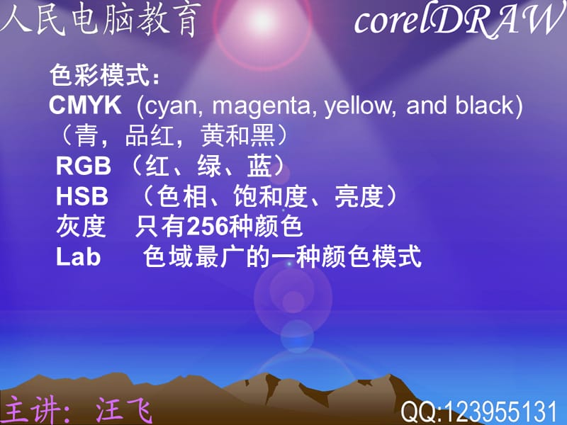 CorelDRAW学习课件(七).ppt_第2页