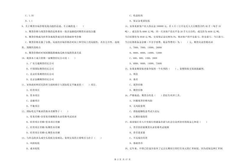 期货从业资格证《期货投资分析》能力测试试卷B卷.doc_第2页