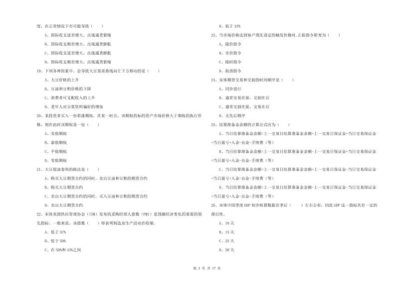 期货从业资格证《期货投资分析》能力测试试卷B卷.doc_第3页