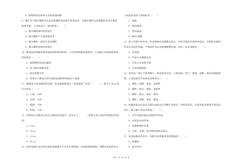 注册安全工程师考试《安全生产技术》全真模拟试卷 附答案.doc_第2页