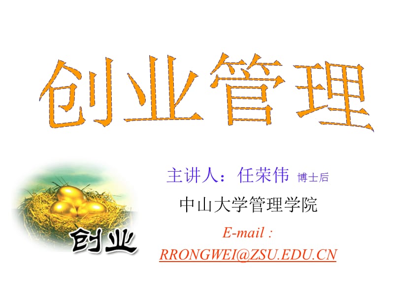 《創(chuàng)業(yè)計劃書》PPT課件.ppt_第1頁