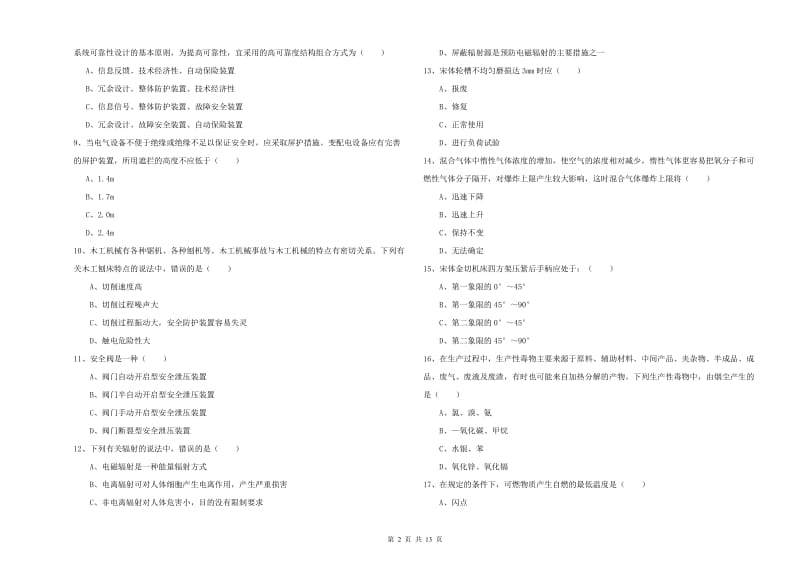 注册安全工程师《安全生产技术》全真模拟考试试题B卷.doc_第2页