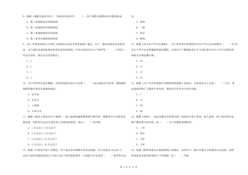 注册安全工程师考试《安全生产法及相关法律知识》押题练习试题D卷 附解析.doc_第2页