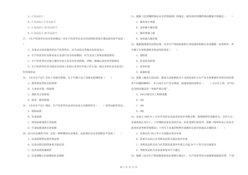 注册安全工程师考试《安全生产法及相关法律知识》押题练习试题D卷 附解析.doc_第3页