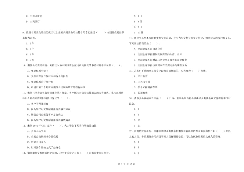 期货从业资格证《期货法律法规》押题练习试卷B卷 附解析.doc_第2页