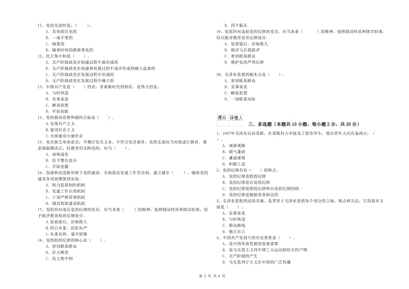 航空航天学院党课毕业考试试卷 附答案.doc_第2页