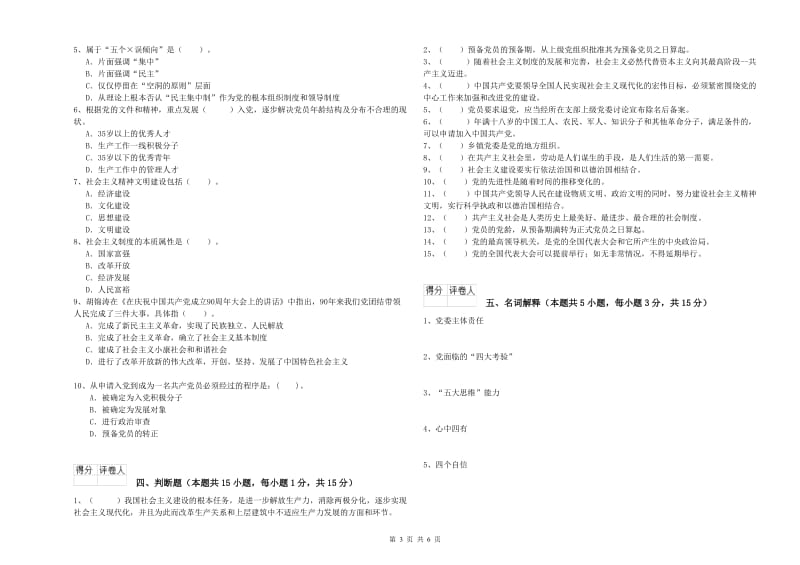 航空航天学院党课毕业考试试卷 附答案.doc_第3页