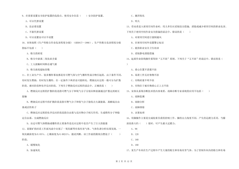 注册安全工程师《安全生产技术》自我检测试题B卷 附解析.doc_第2页