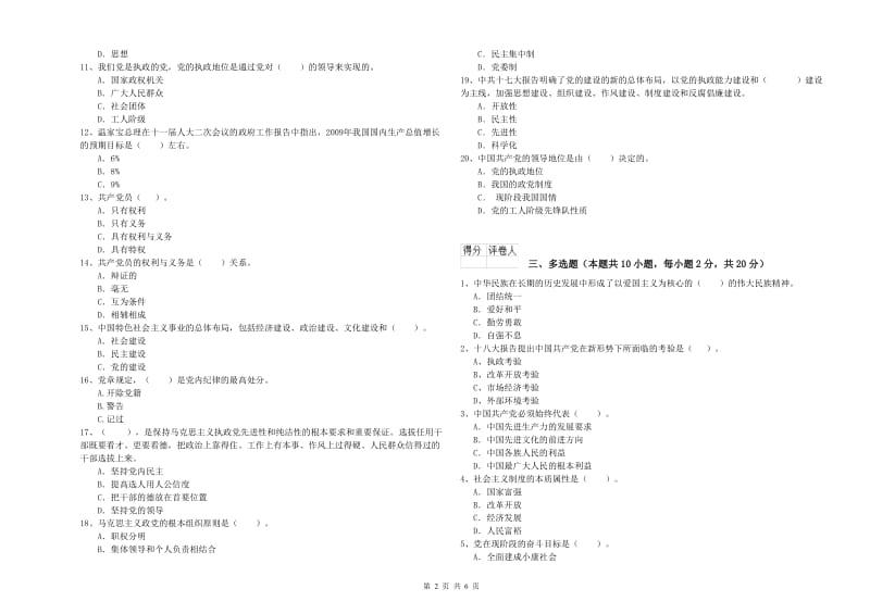 管理学院党课毕业考试试题D卷 附答案.doc_第2页