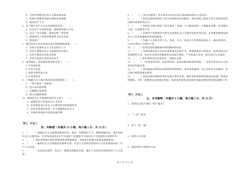 管理学院党课毕业考试试题D卷 附答案.doc_第3页