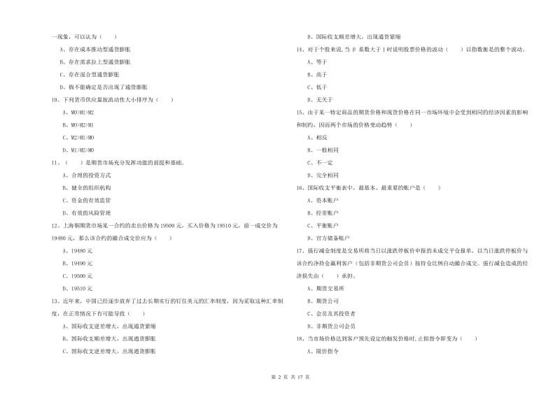 期货从业资格证考试《期货投资分析》过关检测试题A卷.doc_第2页