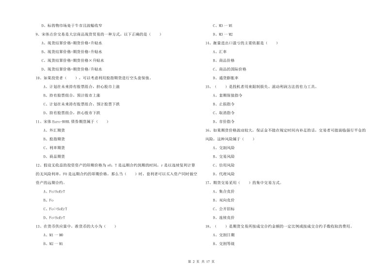 期货从业资格考试《期货投资分析》能力提升试题A卷.doc_第2页