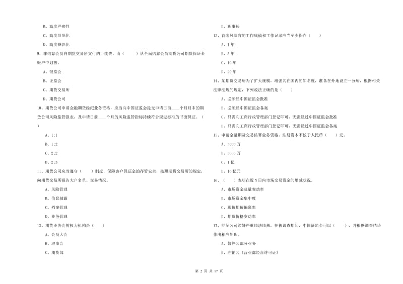 期货从业资格考试《期货基础知识》押题练习试卷C卷.doc_第2页