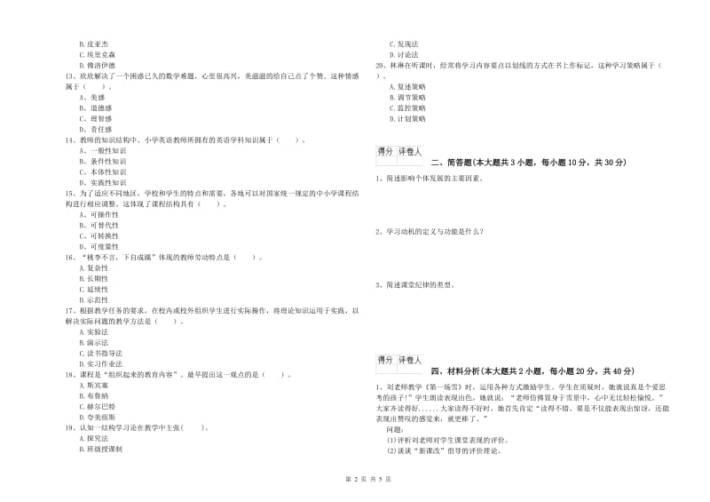 教师资格证《（小学）教育教学知识与能力》能力提升试题A卷 附答案.doc_第2页