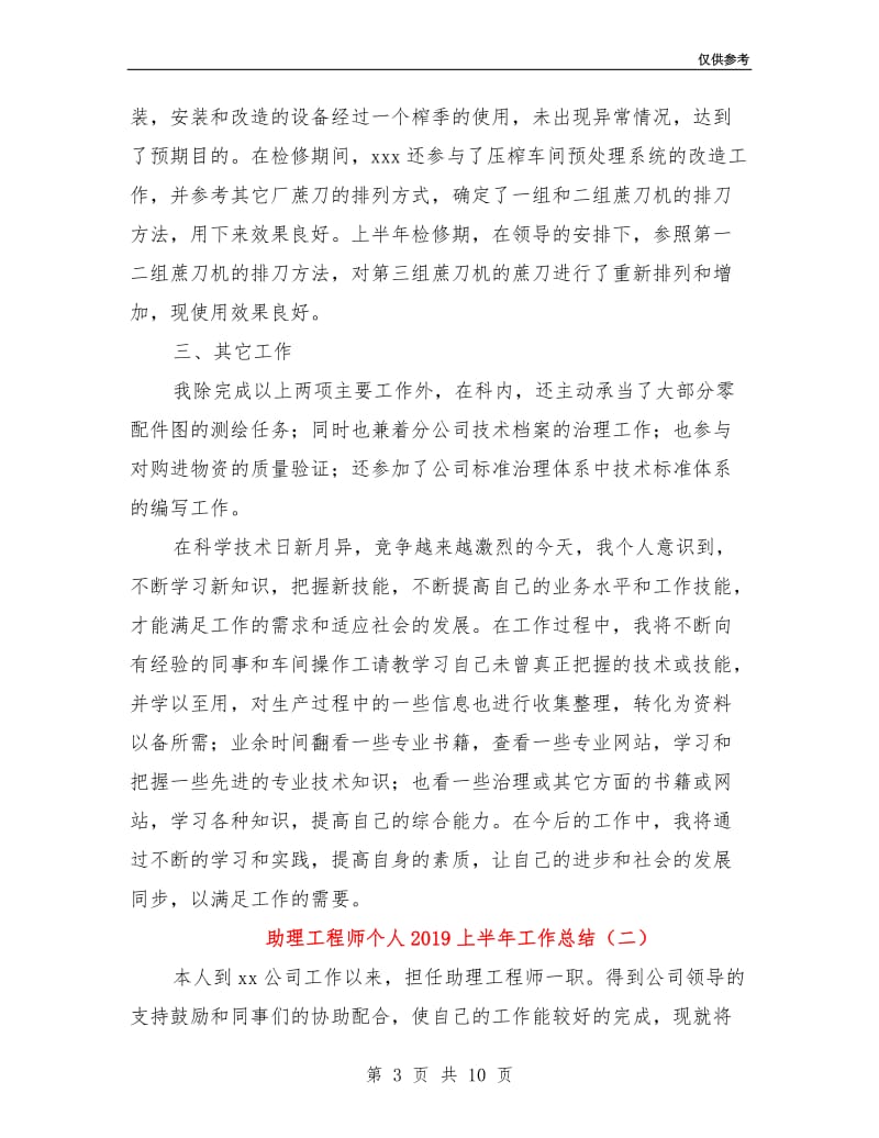 助理工程师个人2019上半年工作总结.doc_第3页