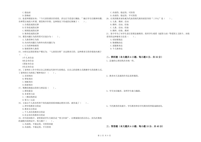 教师资格证《教育知识与能力（中学）》综合检测试卷A卷 含答案.doc_第2页