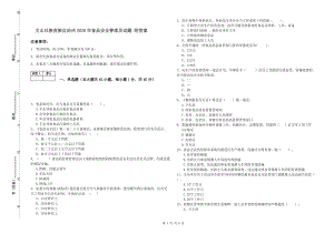 文山壯族苗族自治州2020年食品安全管理員試題 附答案.doc