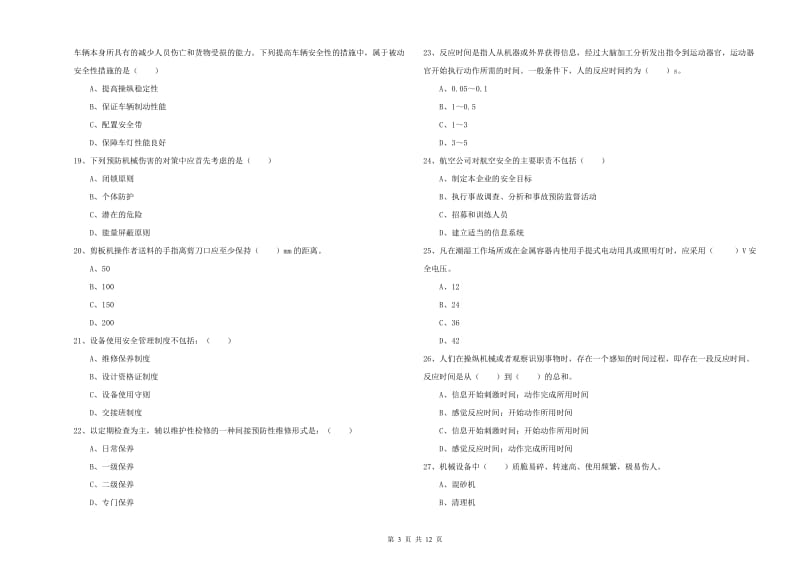 注册安全工程师《安全生产技术》能力测试试题D卷.doc_第3页