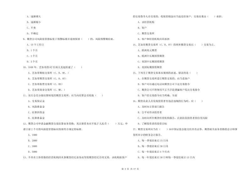 期货从业资格《期货基础知识》题库综合试卷D卷 附答案.doc_第2页