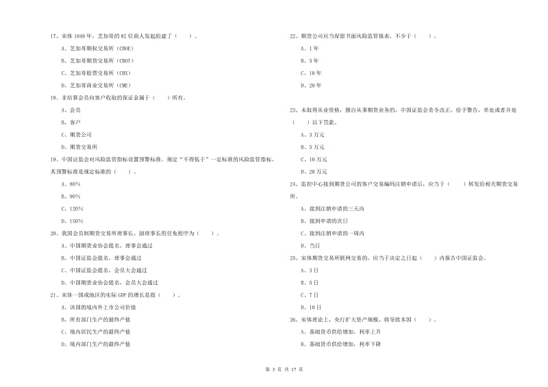 期货从业资格考试《期货法律法规》综合检测试题D卷.doc_第3页