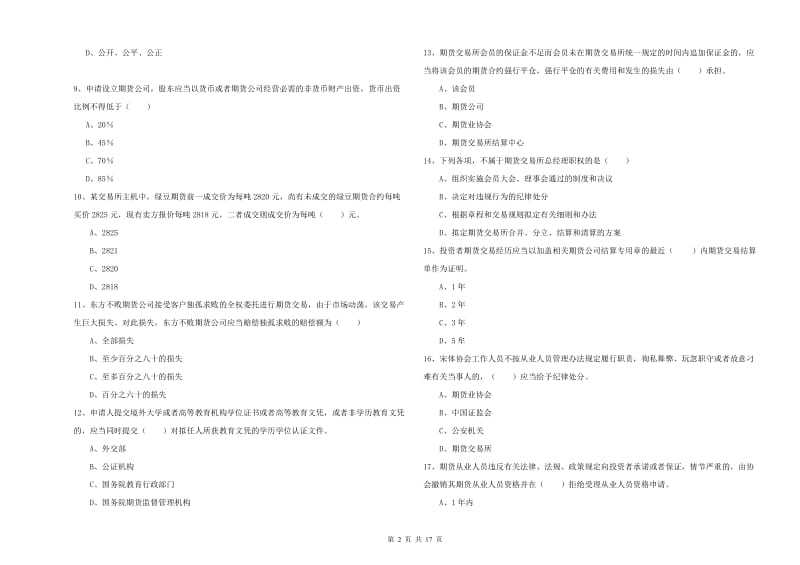 期货从业资格证《期货基础知识》每周一练试题 附答案.doc_第2页