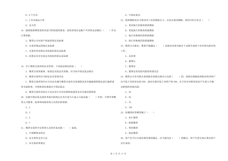 期货从业资格证《期货基础知识》每周一练试题 附答案.doc_第3页