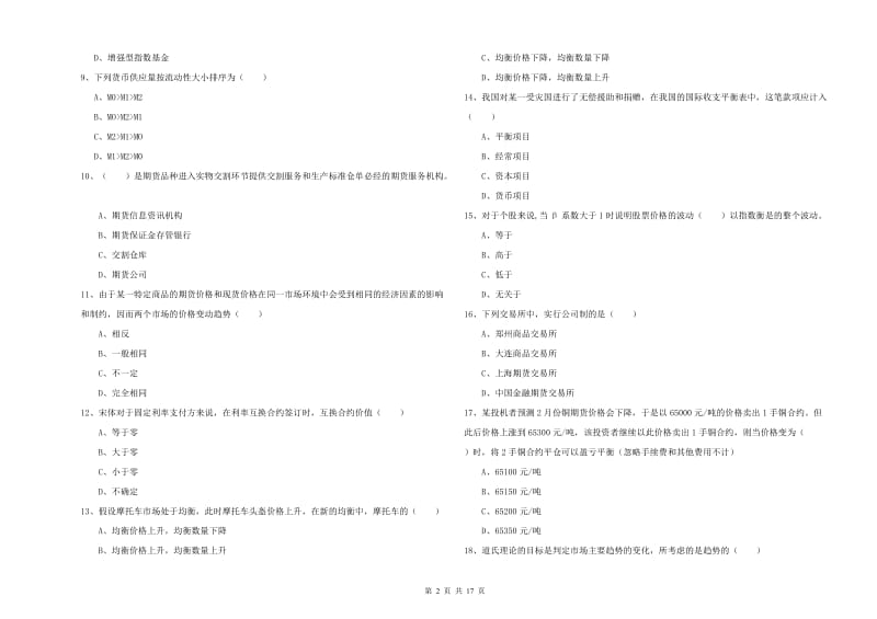 期货从业资格证《期货投资分析》模拟试卷A卷.doc_第2页