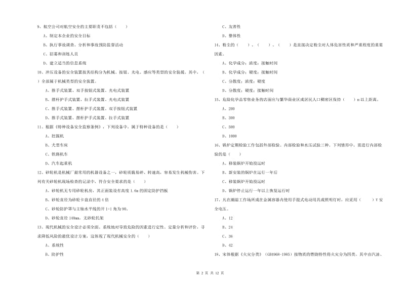 注册安全工程师考试《安全生产技术》真题练习试题B卷.doc_第2页