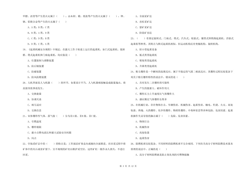 注册安全工程师考试《安全生产技术》真题练习试题B卷.doc_第3页