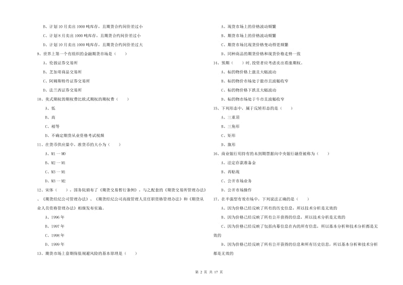 期货从业资格《期货投资分析》押题练习试题B卷 含答案.doc_第2页