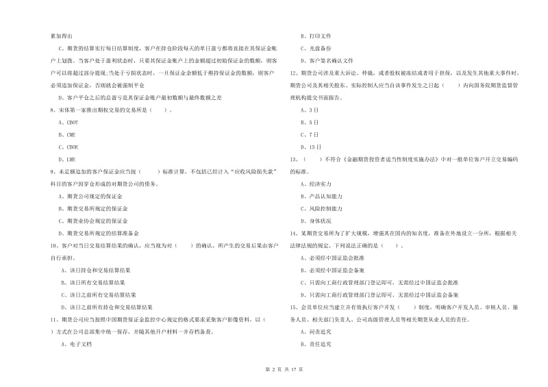 期货从业资格证考试《期货法律法规》押题练习试卷A卷.doc_第2页