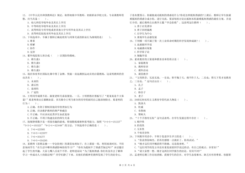 教师资格证《（中学）综合素质》考前冲刺试卷D卷 含答案.doc_第2页