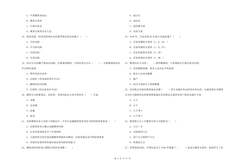 期货从业资格证考试《期货基础知识》模拟考试试卷A卷 附答案.doc_第3页