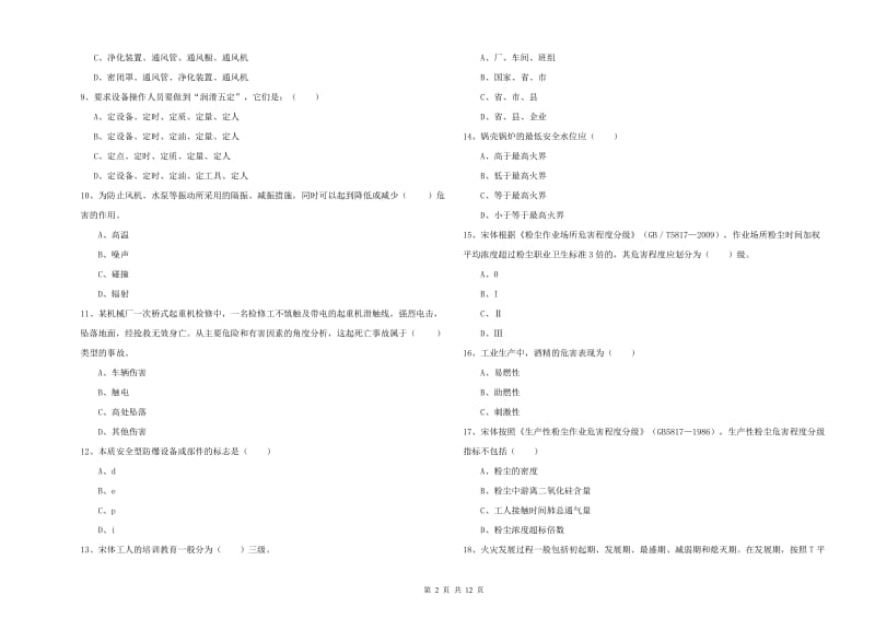 注册安全工程师考试《安全生产技术》押题练习试题D卷 含答案.doc_第2页